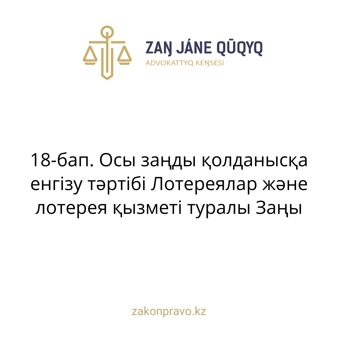 АMANAT партиясы және Заң және Құқық адвокаттық кеңсесінің серіктестігі аясында елге тегін заң көмегі көрсетілді